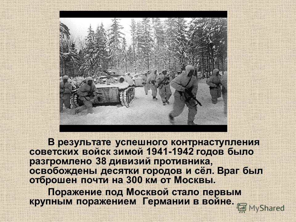 Начало контрнаступления красной армии дата. Контрнаступление советских войск. Контрнаступление под Москвой 1941. 5 Декабря начало контрнаступления красной армии под Москвой. 6 Декабря 1941 года контрнаступление под Москвой.