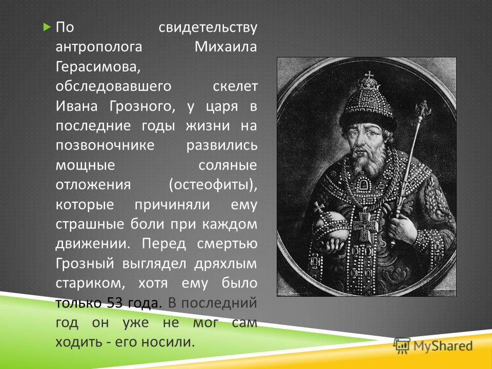 Двойник ивана грозного 5 букв. Политический портрет Ивана Грозного.