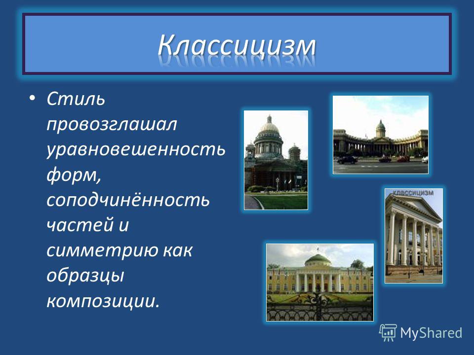 Архитектурные стили в россии презентация