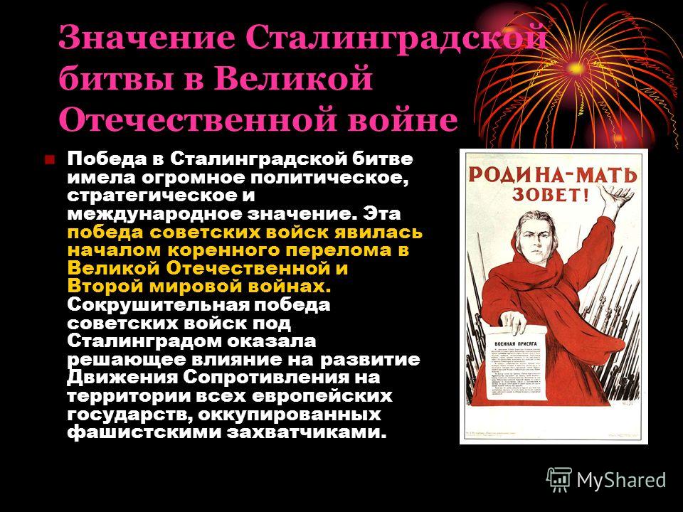 Вов какое значение битвы. Какое значение Сталинградской битвы. Значение Сталинградской Победы.