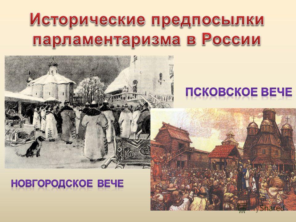 Какую роль играло городское вече в киеве. Новгородское вече Васнецов. Новгородское вече Рябушкин. Псковское вече Васнецов. Новгородское вече картина.