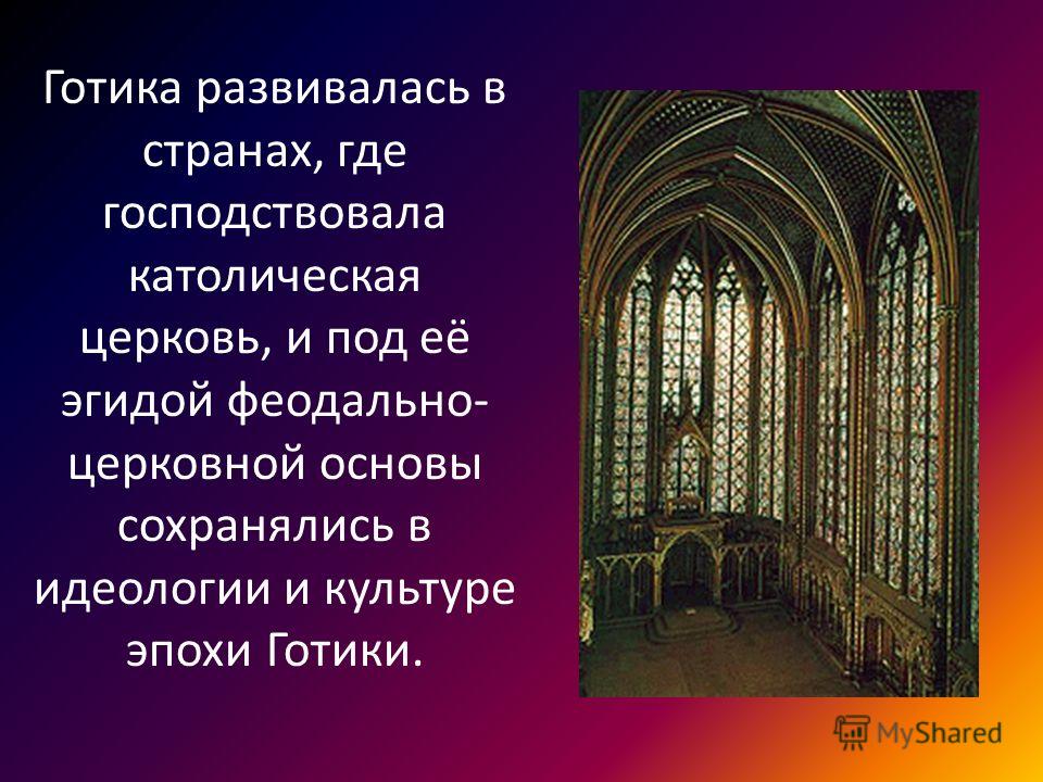 На основании текста и иллюстраций составьте план рассказ о романских и готических соборах кратко