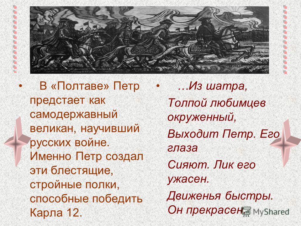 Пушкин поэма полтава полностью. Поэма Полтава. Пушкин Полтава главные герои.