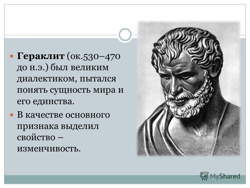 Гераклит период. Гераклит Эфесский философия. Гераклит древняя Греция. Генезис философии Гераклит. Школа Гераклита.