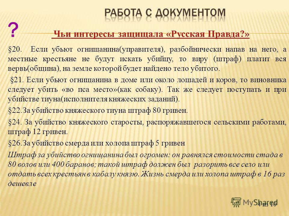 Особенности русская правда: Общая характеристика русской правды