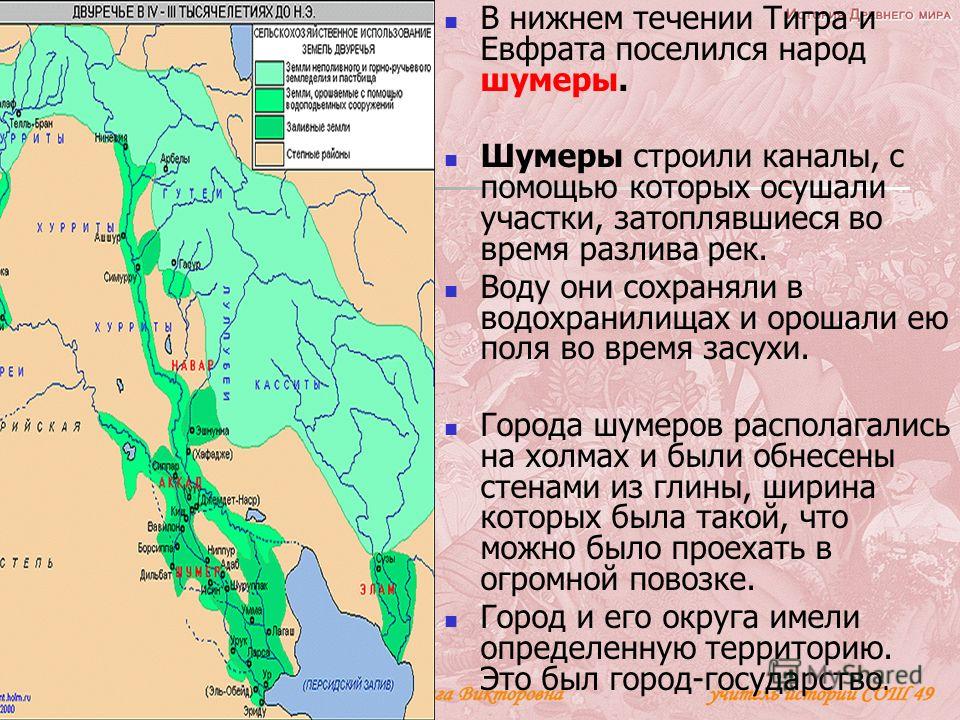 Как называется двуречье. Двуречье.города государства Шумера. Природные условия в шумерских городах. Шумеры климатические условия. Природные условия Шумер.