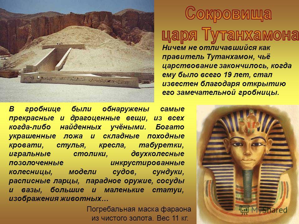 История открытия гробницы тутанхамона проект 5 класс