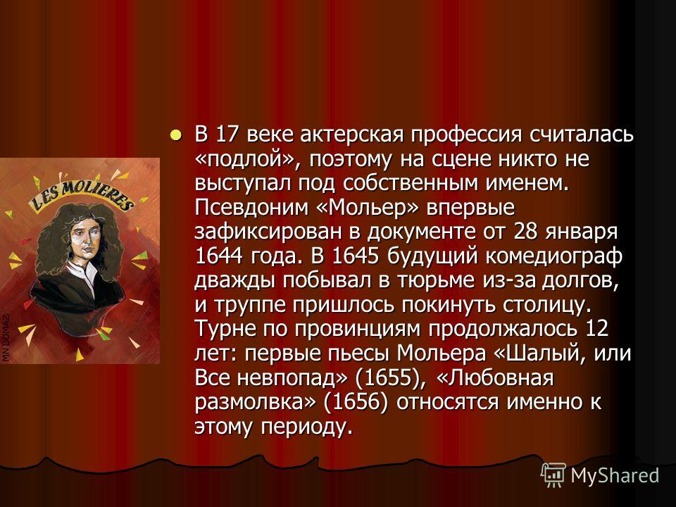 Презентация по мольеру мещанин во дворянстве