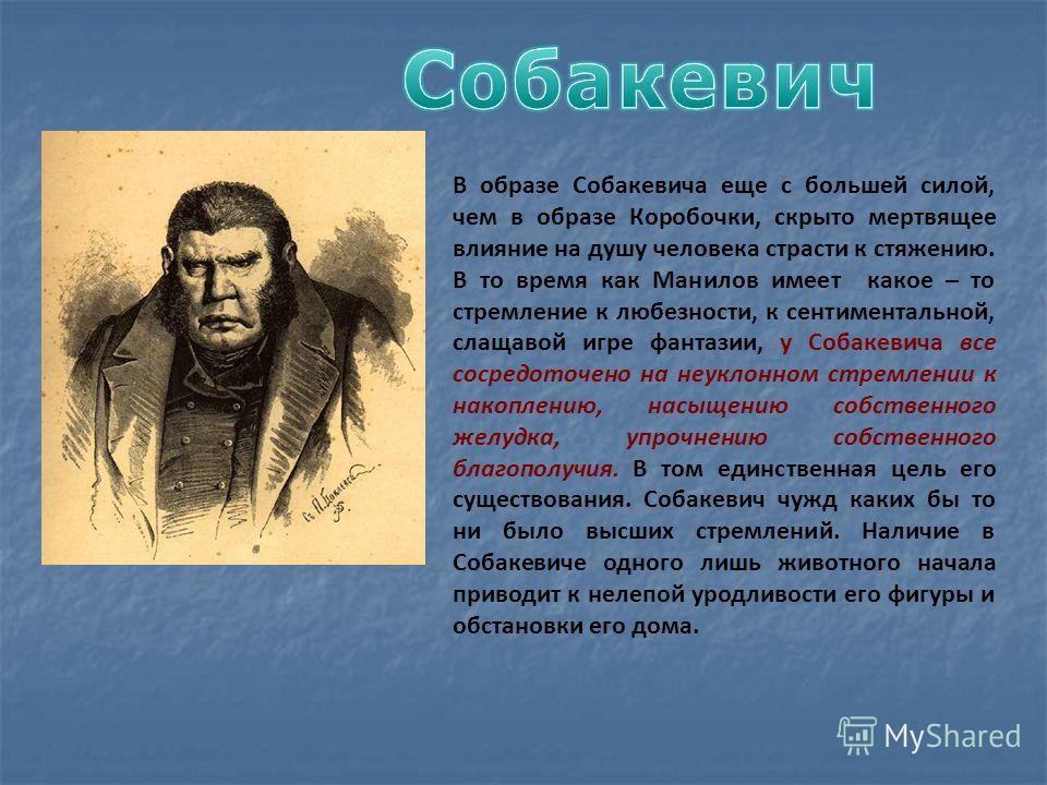 Сатирическое изображение помещиков в поэме мертвые души