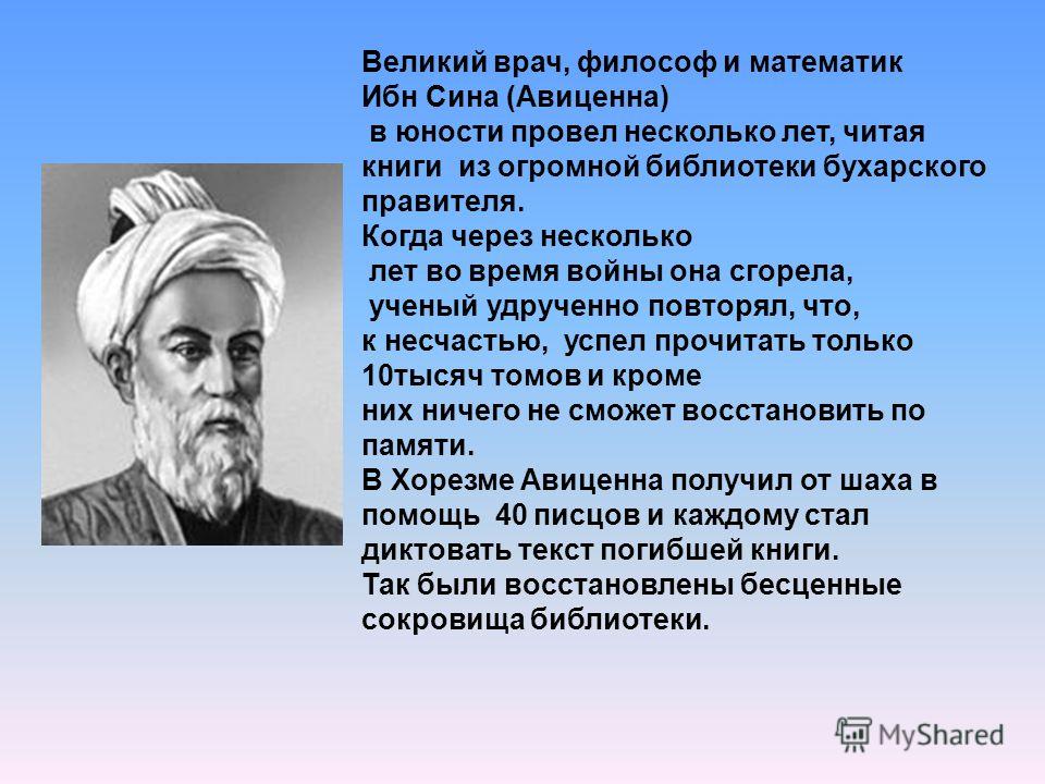 Авиценна философ. Великий мыслитель ибн сина. Философия ибн сина философия. Философ ибн сина (Авиценна),. Ибн сина врач.