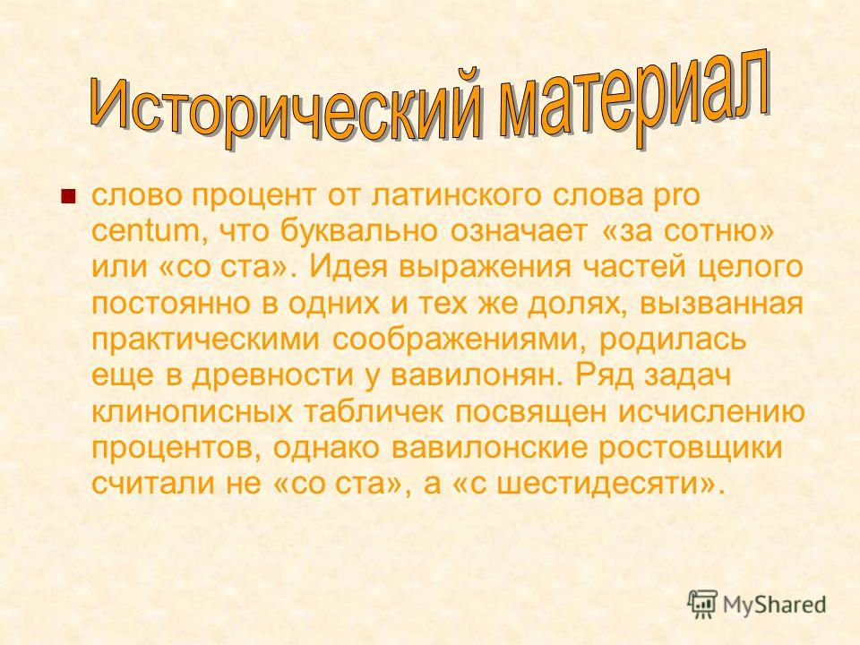 Проект исторические материалы