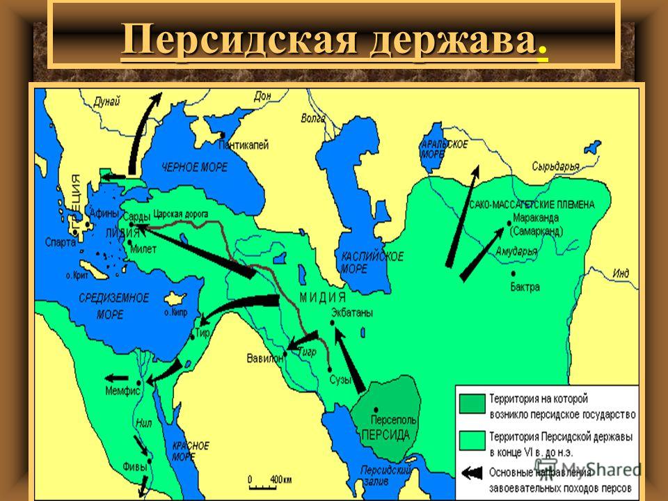 Персидская держава при дарии 1 карта