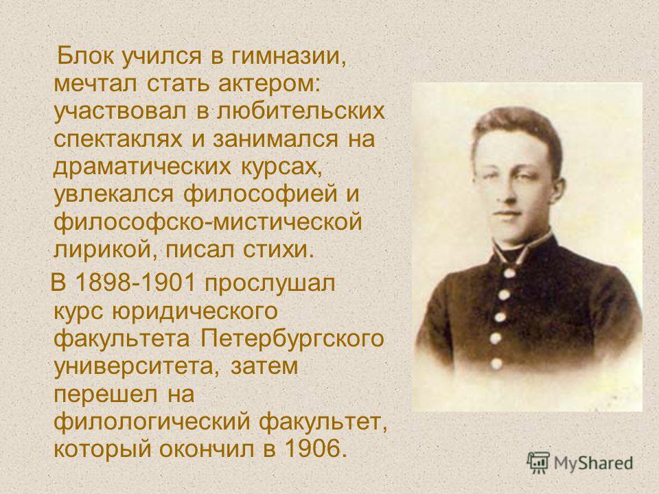 А а блок жизнь и творчество