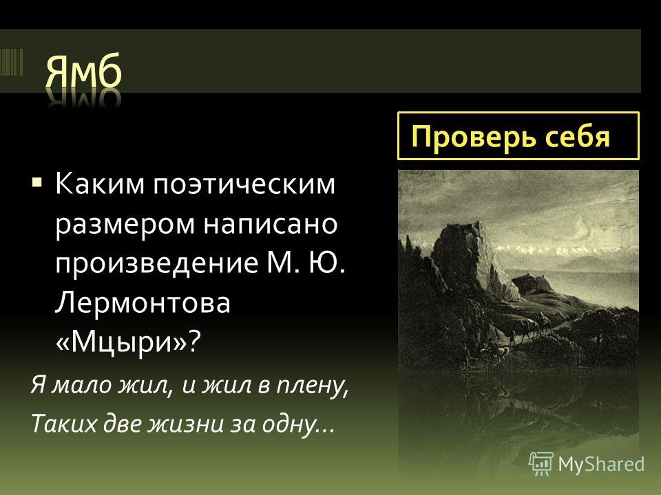 Поэма мцыри история создания