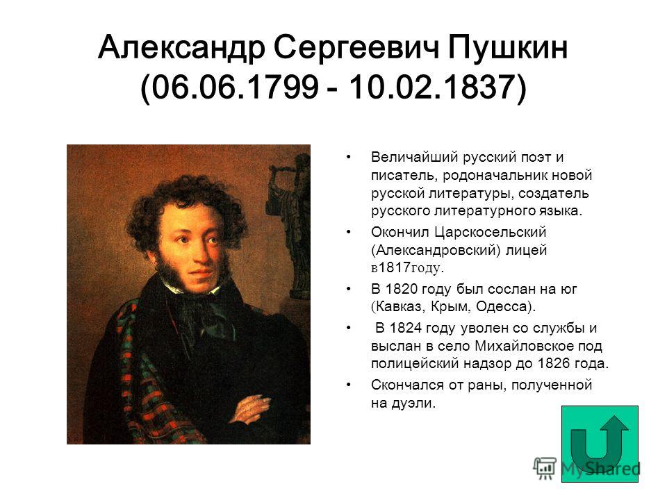 Назовите литературные произведения раннего нового времени. Пушкин ранние произведения.