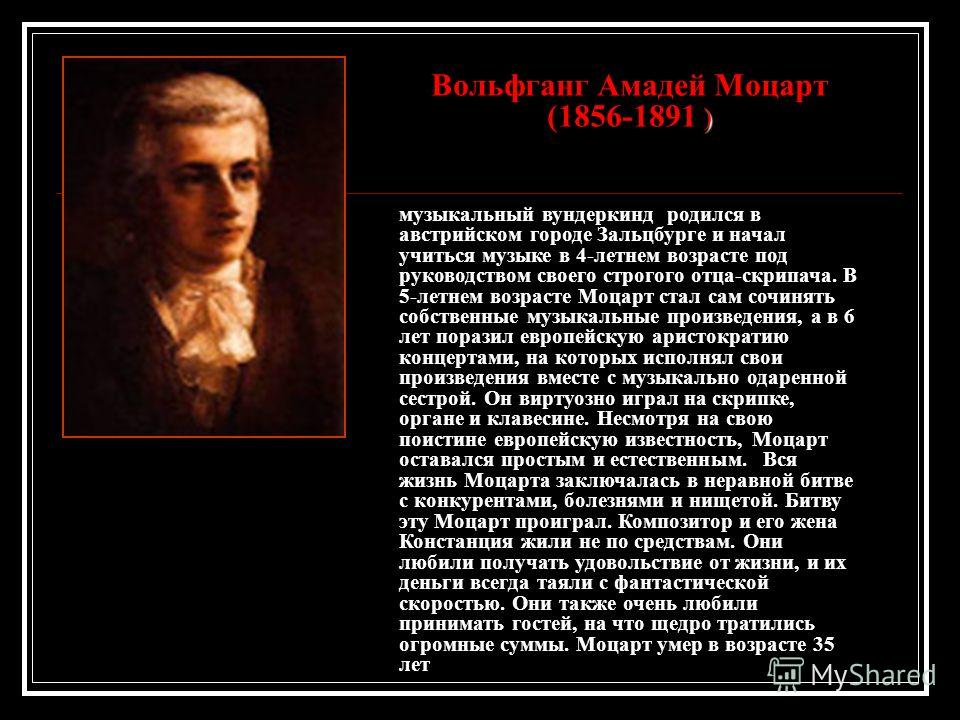 Сальери читать полностью. Моцарт и Сальери. Моцарт и Сальери презентация. Монолог Сальери.