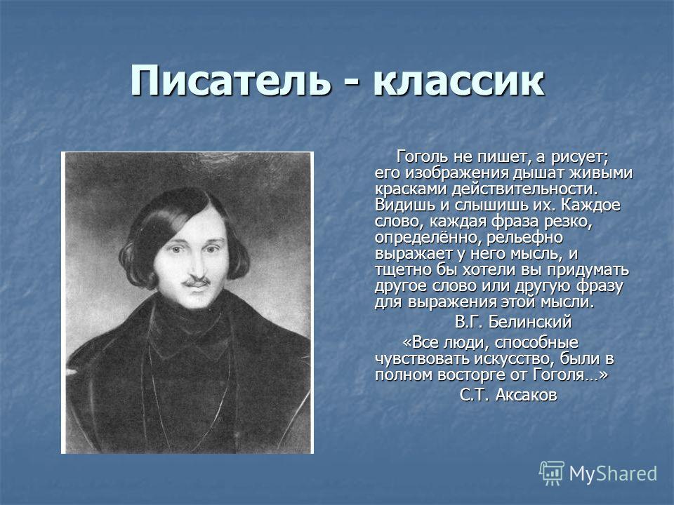 Подготовка Презентации О Творчестве Гоголя Какой Стиль