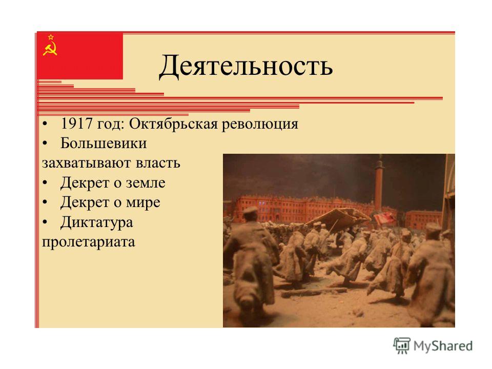Октябрьская революция 1917 декрет о мире. Ленин декрет о мире. Декреты октябрьской революции 1917