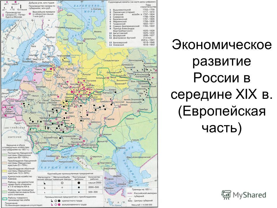 Карта экономическое развитие россии в первой половине 19 века