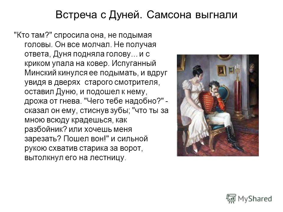 Отец дуни. Встреча с дуней. Дочь Самсона Станционный смотритель. Первая встреча Станционный смотритель. Александр Сергеевич Пушкин Станционный смотритель сообщение.