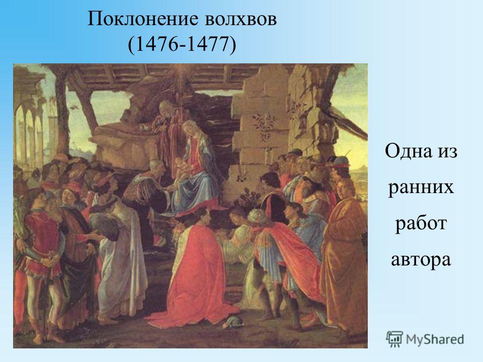 Описание картины поклонение волхвов