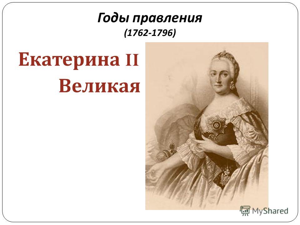 Год правления екатерины 1: Государыня Императрица и Самодержица