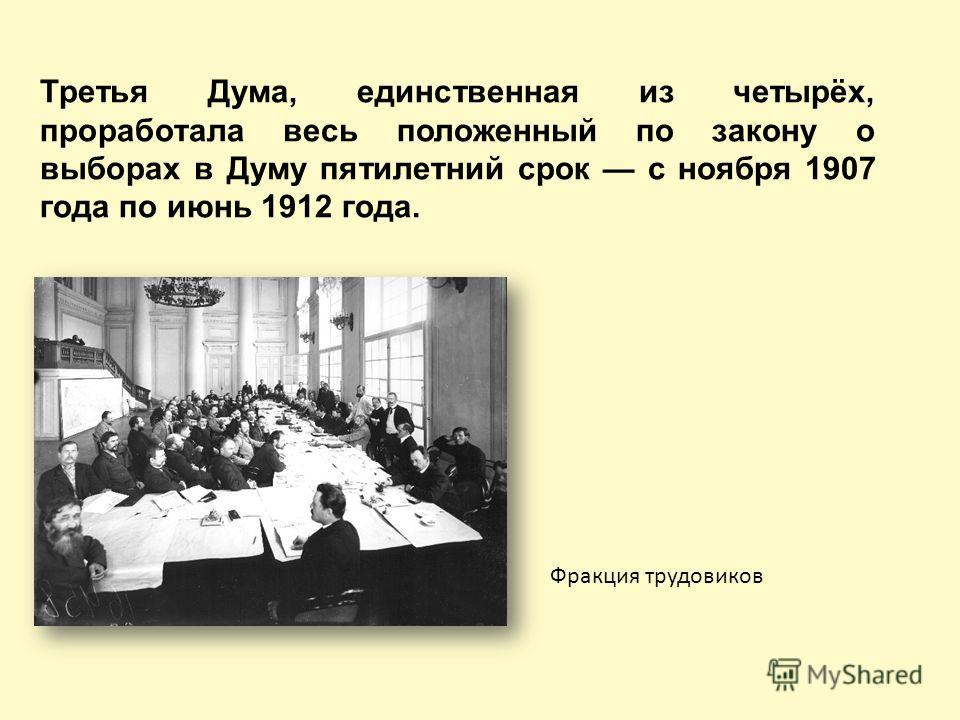 Дата 3 июня 1907. Третья гос Дума 1906. 3 Государственная Дума 1907.