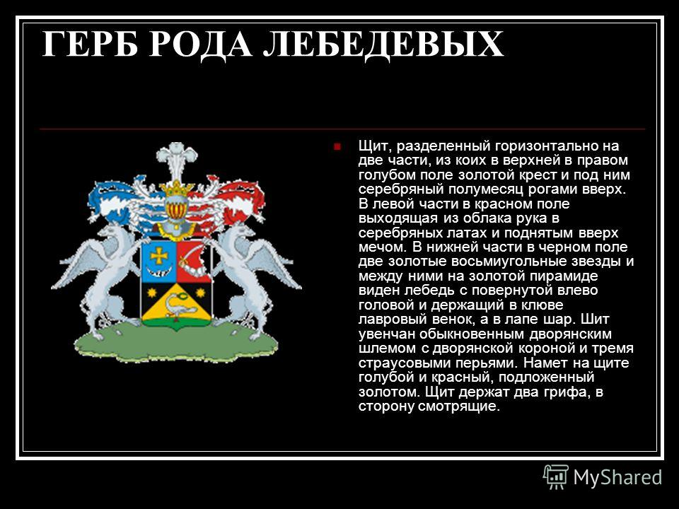 Род буд. Гербы древних российских бояр. Изображения древних гербов российских бояр. Герб рода. Герб дворянский.