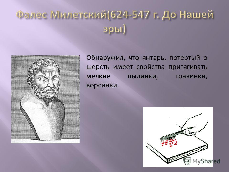 Фалес милетский презентация по геометрии 8 класс