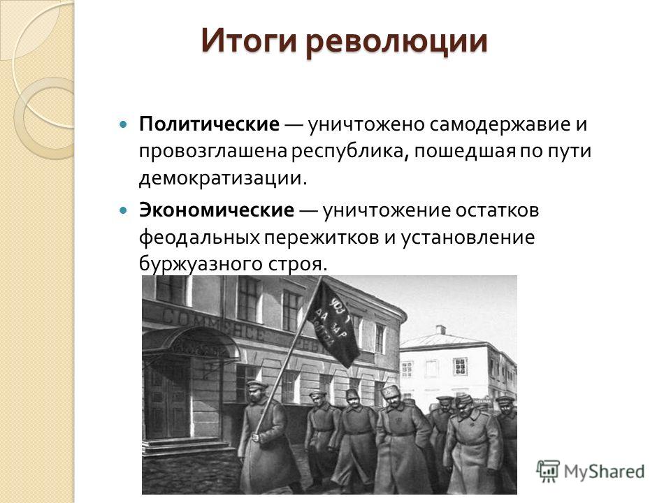 Презентация на тему февральская революция 1917 года