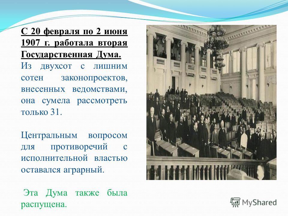 Какая политическая партия внесла на рассмотрение 2 государственной думы проект муниципализации