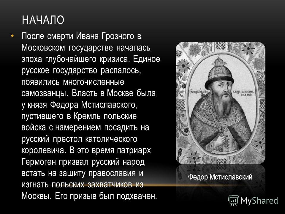 Страны ивана грозного. После смерти Ивана Грозного. После Ивана Грозного. Царствование Ивана Грозного. Россия после Ивана Грозного.