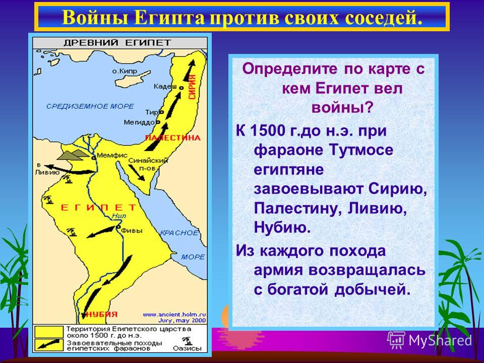 Походы тутмоса. Карта древний Египет завоевания фараонов. Карта древний Египет военные походы фараонов. Карта древнего Египта походы фараонов. Начертите направления завоевательных походов египетских фараонов.