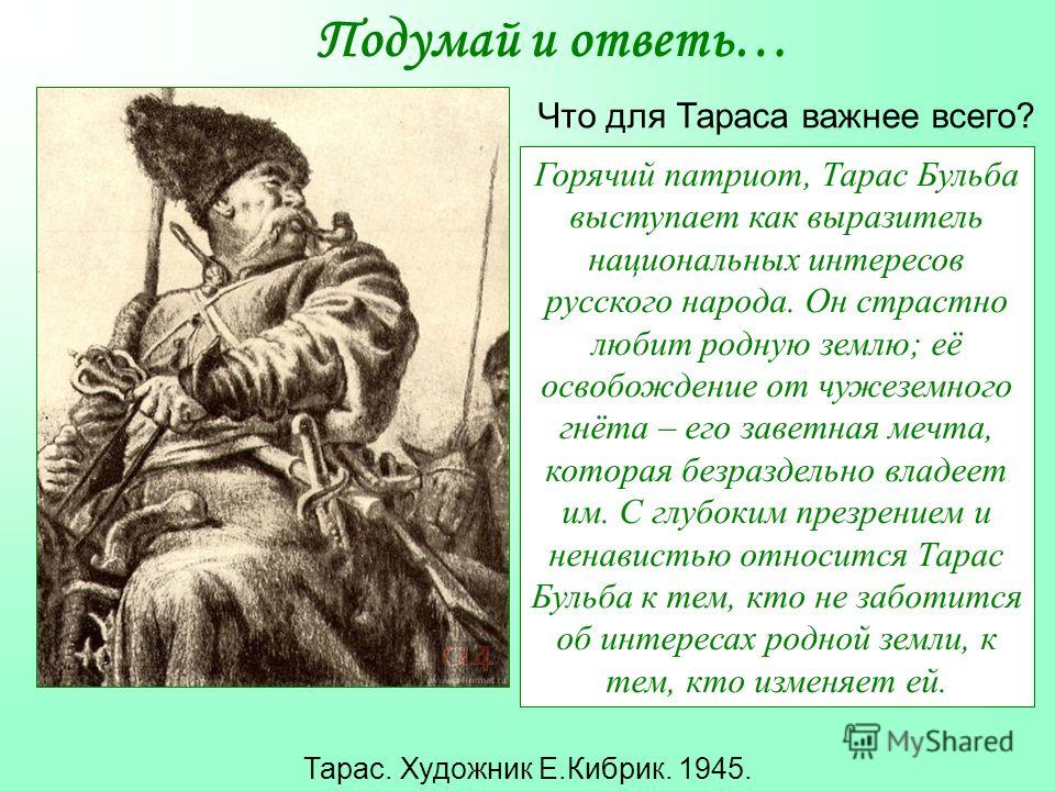 Тема патриотизма в повести тарас бульба особенности изображения природы