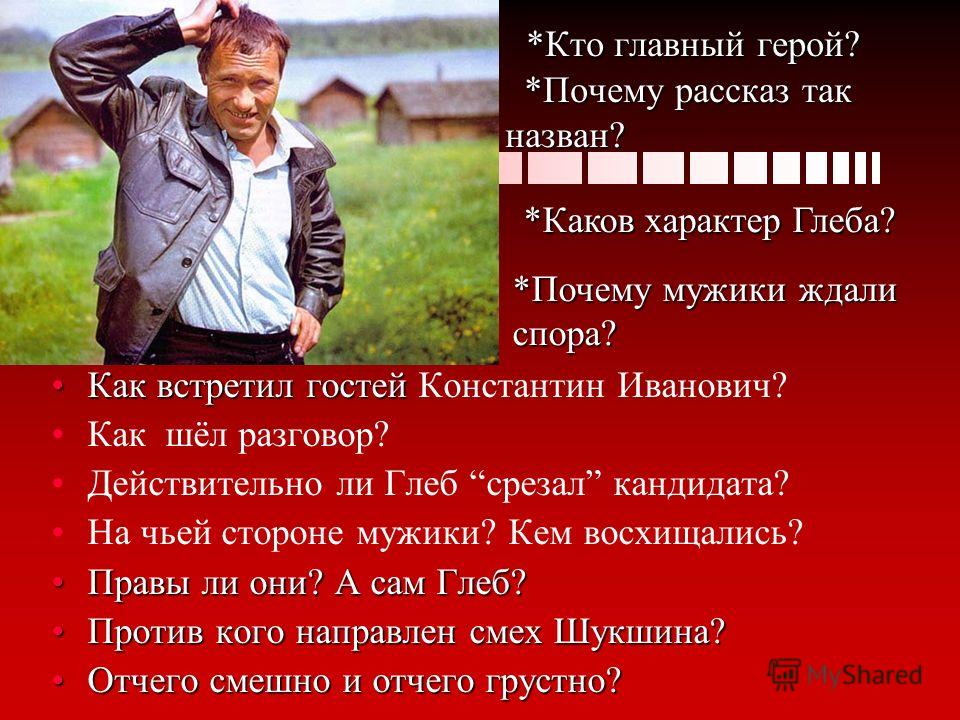 Шукшин крепкий мужик план