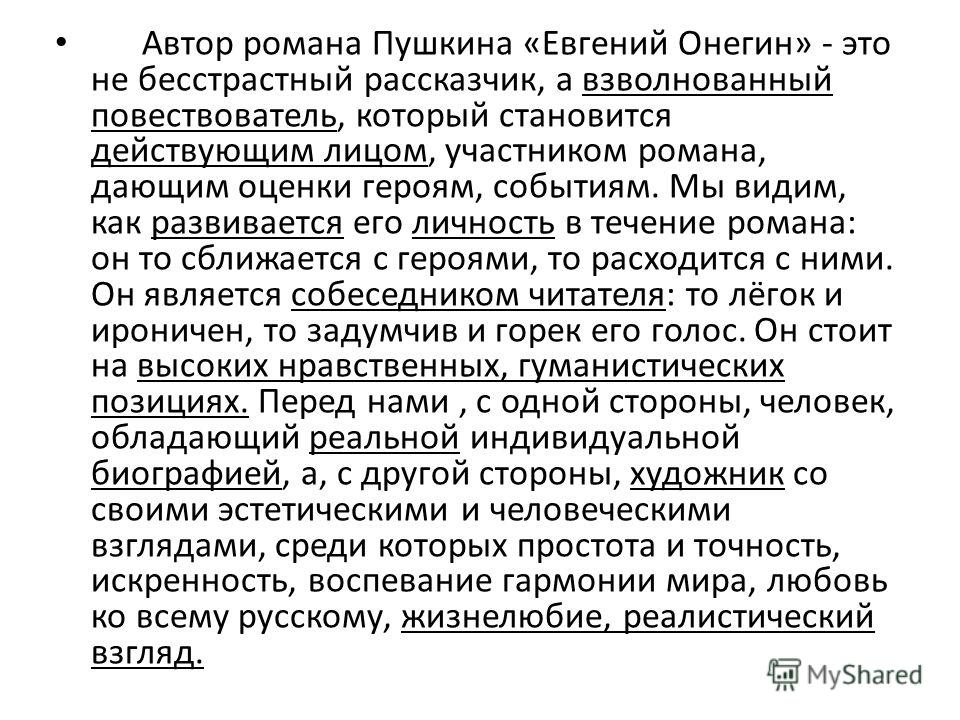 Сочинение что такое верность по евгению онегину