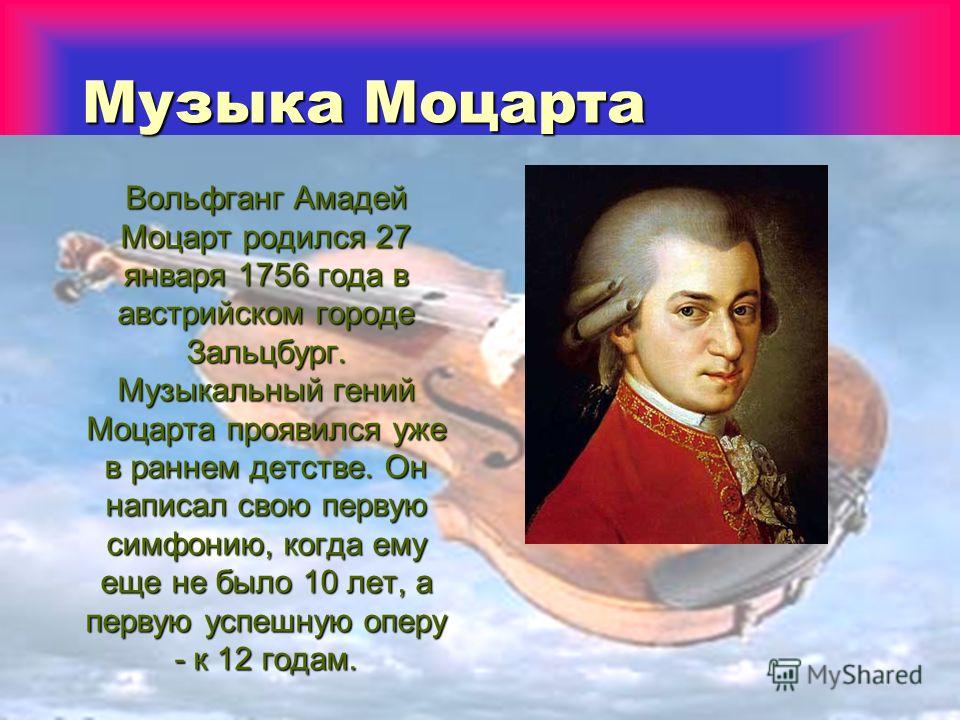 5 произведений моцарта 5 класс