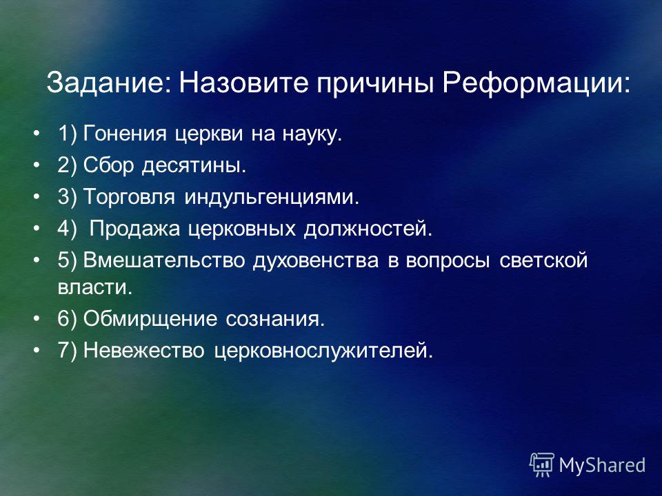 История 7 класс план причины реформации в германии