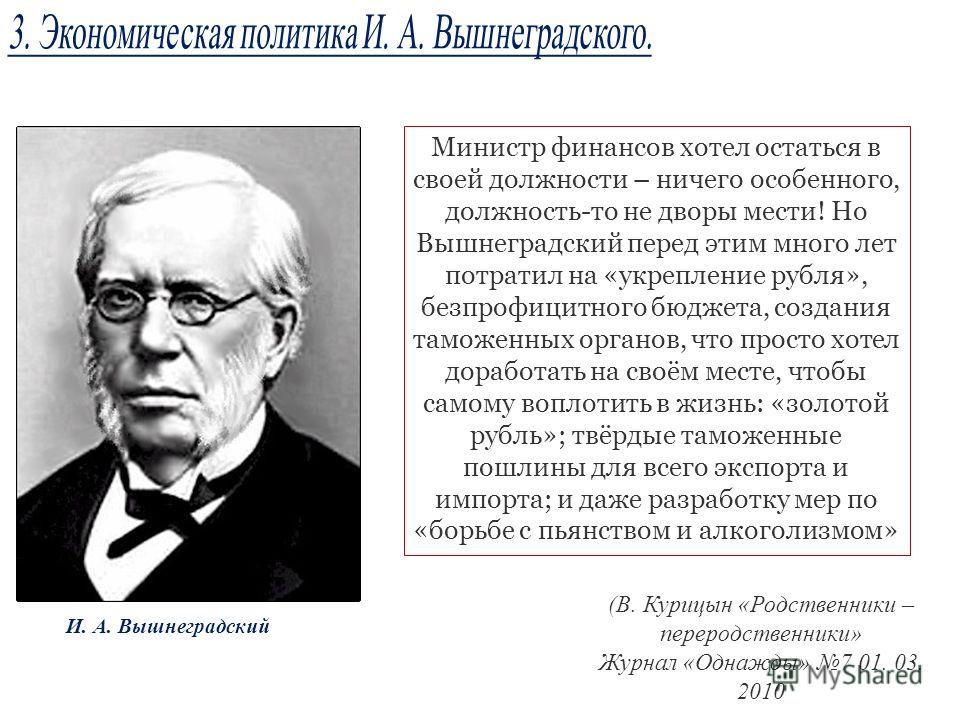 Иван алексеевич вышнеградский презентация