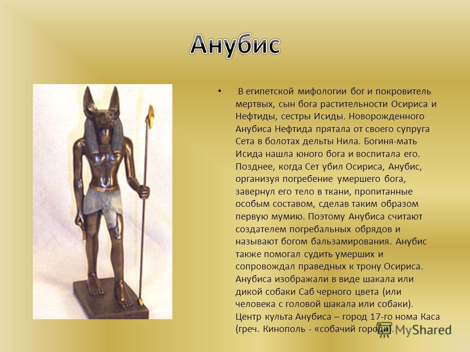 Анубис бог древнего египта фото