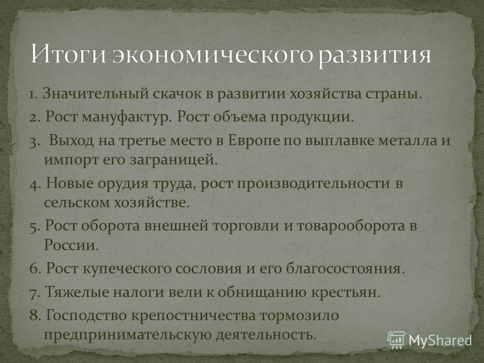 Презентация на тему экономическая политика петра 1 8 класс