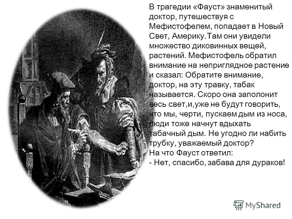 Суть фауста. Образ Мефистофеля в Фаусте. Трагедия доктора Фауста. Договор Фауста и Мефистофеля. Фауст Гете Мефистофель.