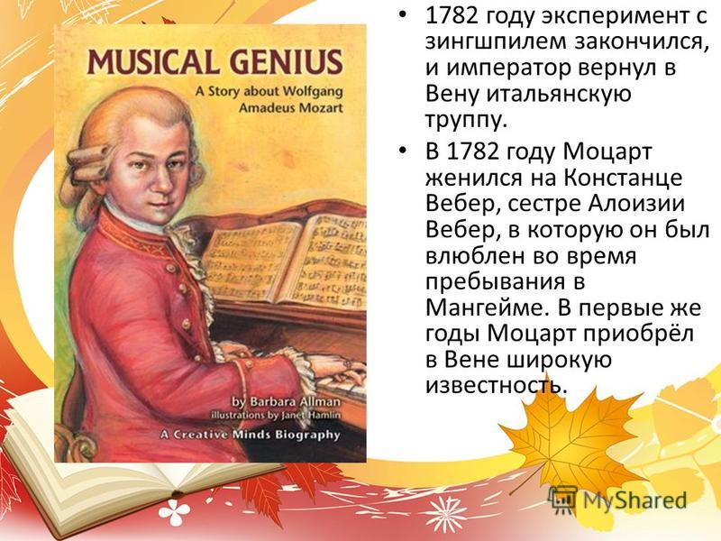 Маленькие произведения моцарта. Первое произведение Моцарта. Моцарт годы жизни. Биография Моцарта. Моцарт презентация.