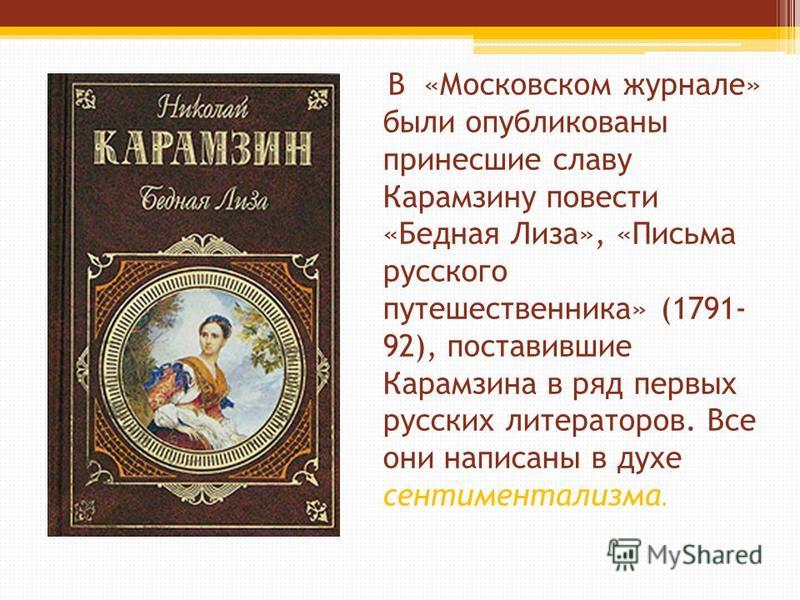 Бедная лиза книга фото