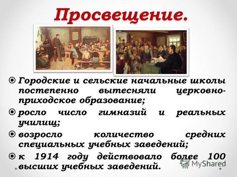 Серебряный век образование. Просвещение серебряного века в России. Серебряный век наука и образование.