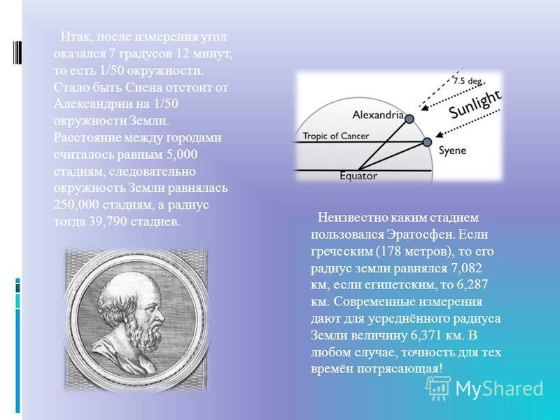 Какой метод географических исследований вида земли по эратосфену представлен на рисунке