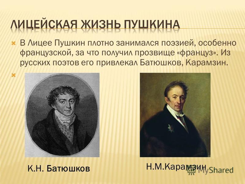 Какое прозвище получил пушкин в лицее. Пушкин и лицей. Пушкин лицеист.