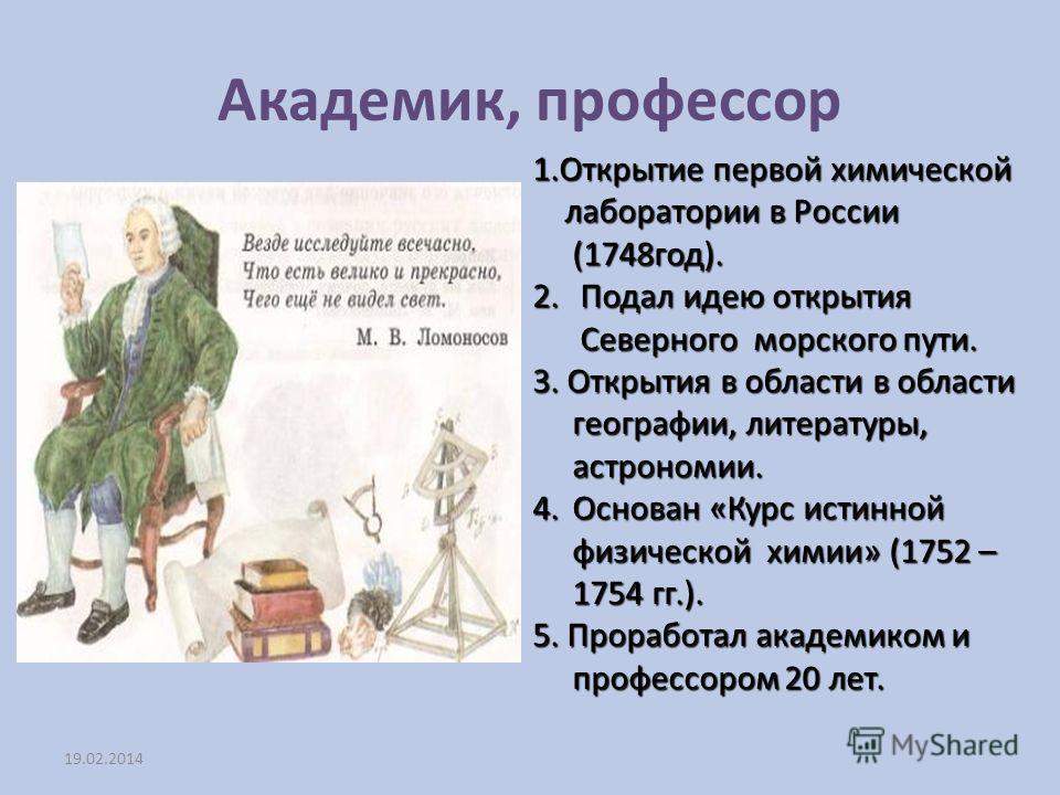 3 апреля открытия. Ломоносов открытия. М В Ломоносов достижения и открытия. Открытия Ломоносова проект.