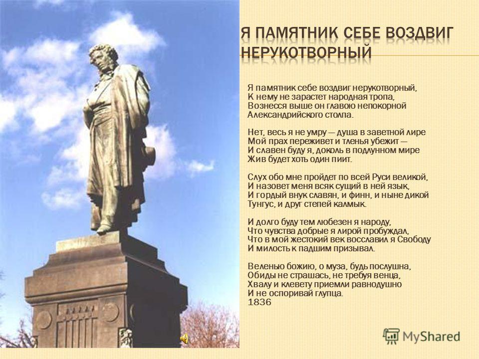 Картинки к стихотворению памятник