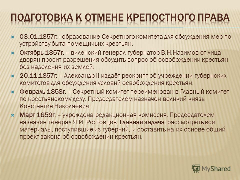 Проекты отмены крепостного права при александре 2